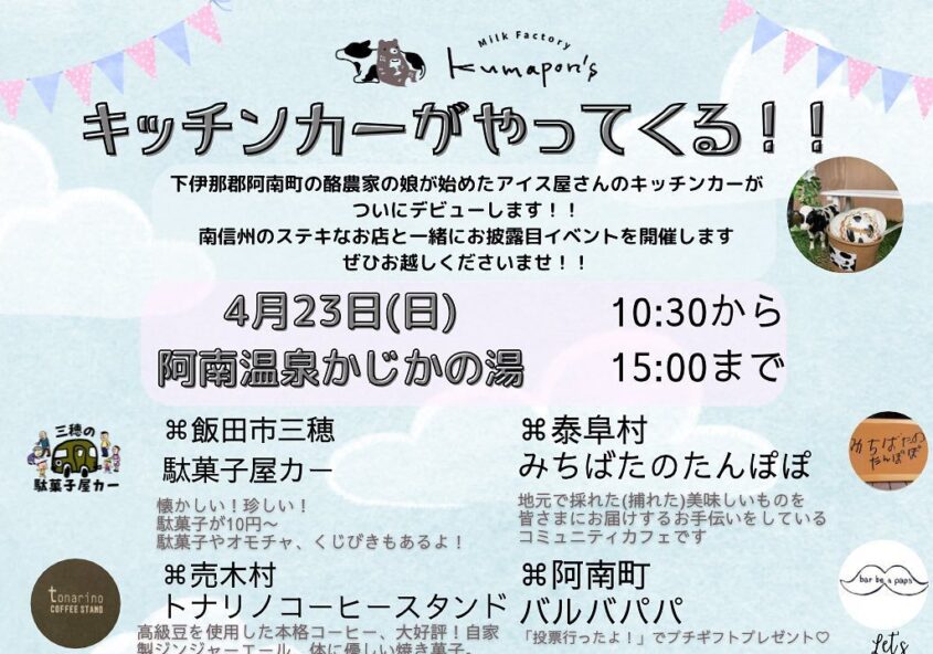 キッチンカーがやってくる！！