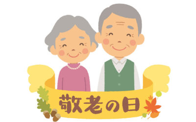 敬老の日