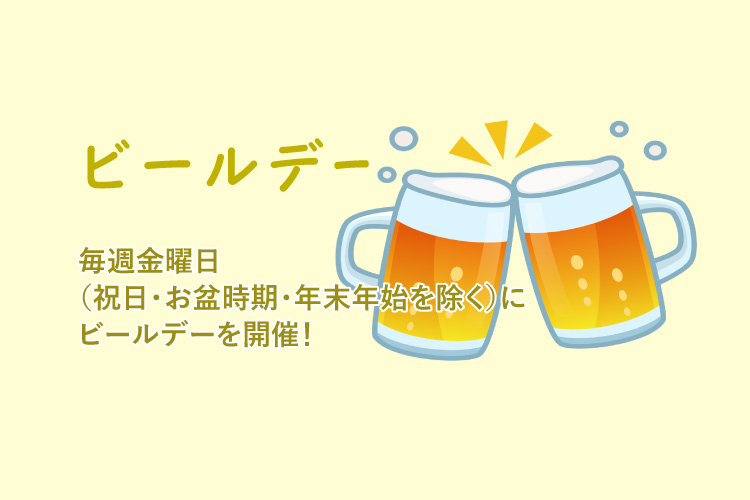 ビールデー 阿南温泉 かじかの湯