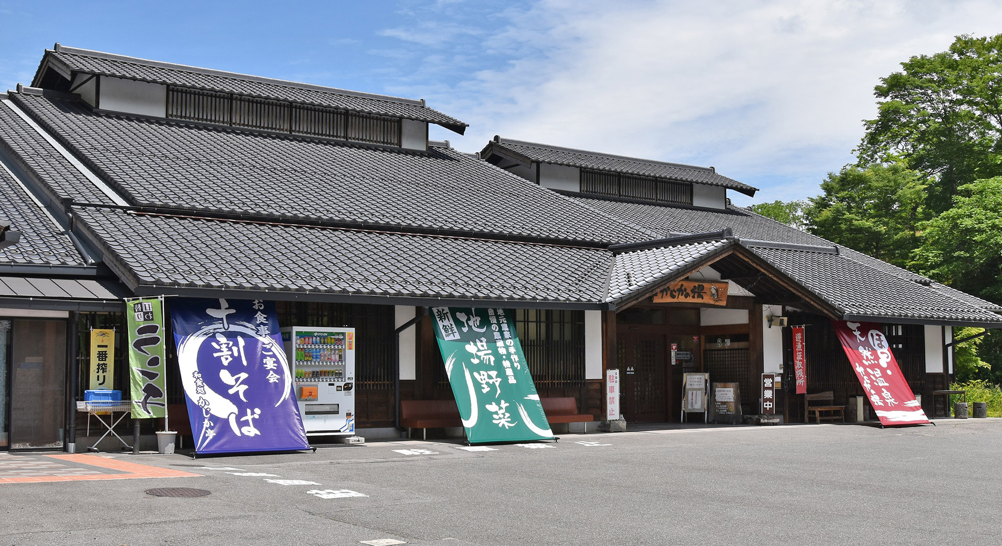 阿南温泉 かじかの湯