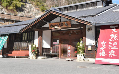 阿南温泉 かじかの湯